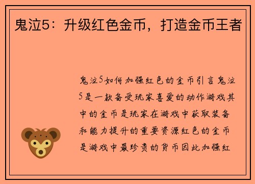 鬼泣5：升级红色金币，打造金币王者
