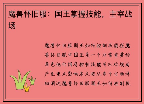 魔兽怀旧服：国王掌握技能，主宰战场